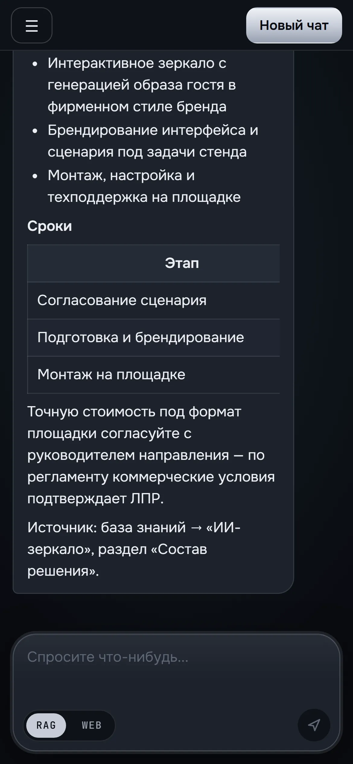 Мобильная версия чата Орбиты
